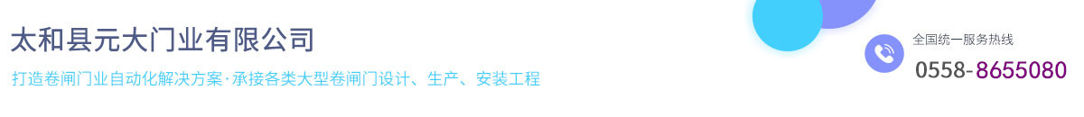 太和縣元大門(mén)業(yè)有限公司